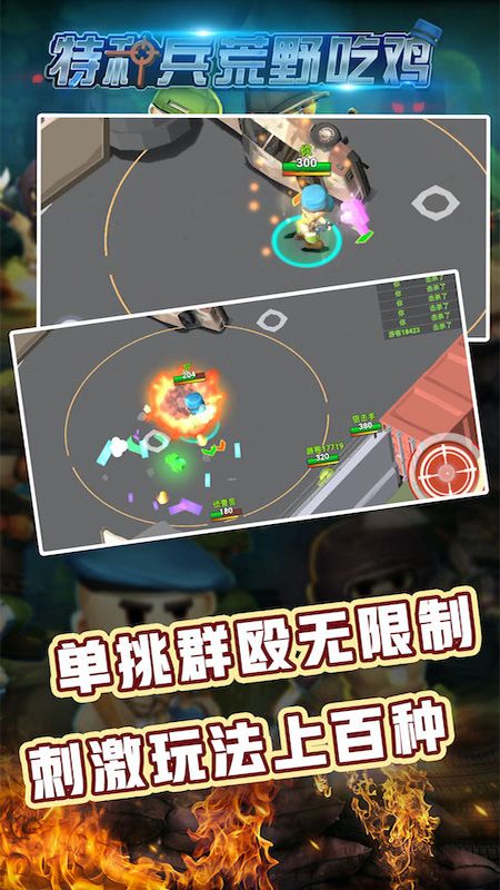 特种兵荒野吃鸡v2.1.1