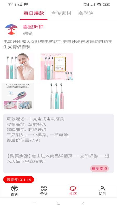 喜盟折扣v1.1.5