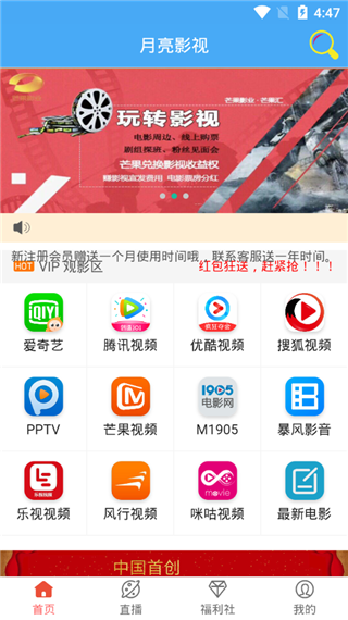 月亮影视播放器v1.6.5