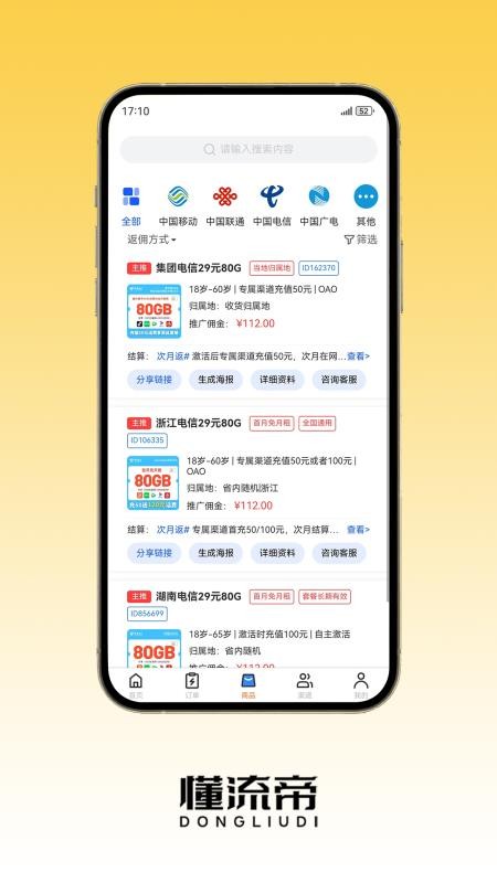 懂流帝v1.3.36