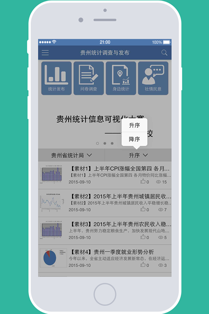 贵州统计发布v2.1.8