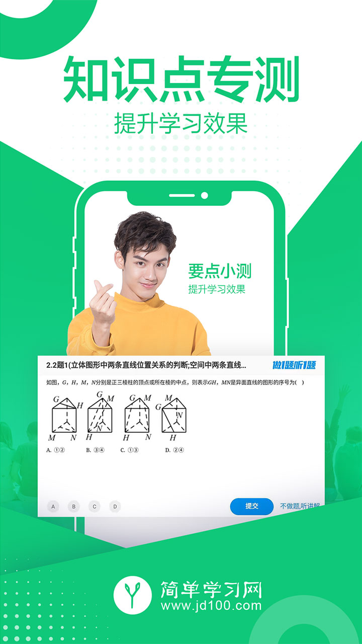简单课堂v2.1.9