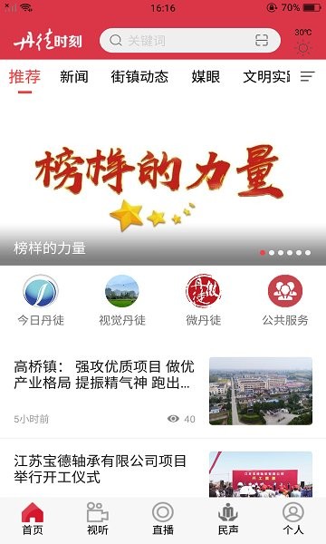 丹徒时刻v1.03