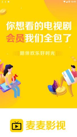 麦麦影视v3.0.5