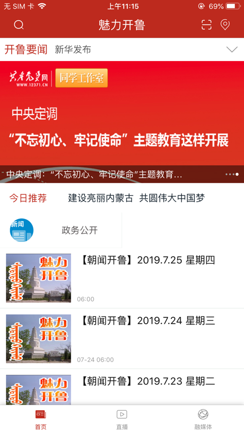 魅力开鲁v2.0.0