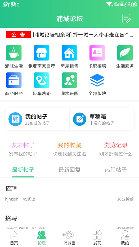 浦城论坛v2.1