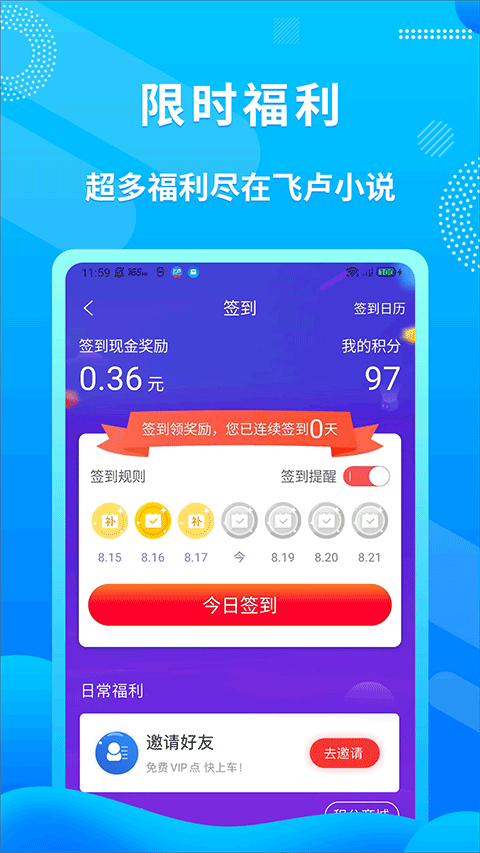 飞卢小说完整更新版v7.1.6