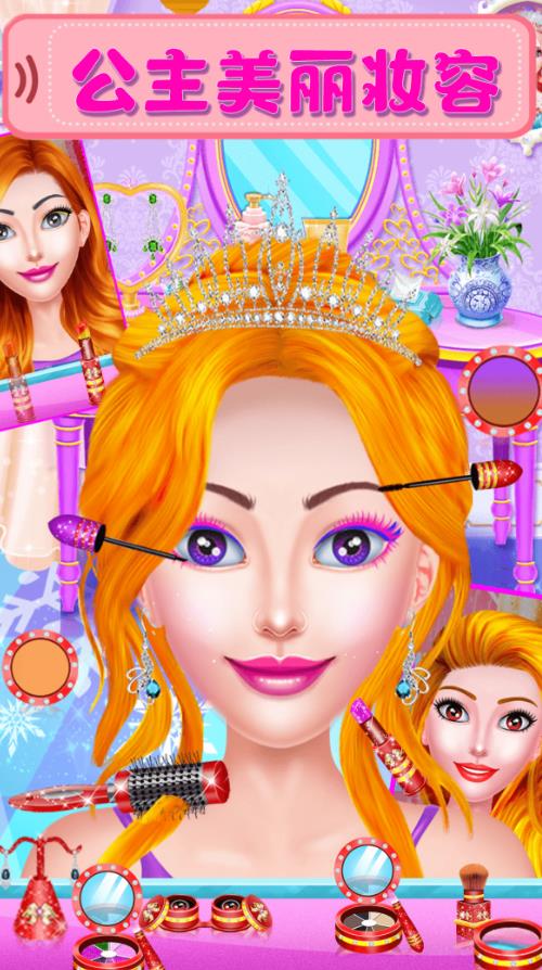 魔法公主美妆v2.0