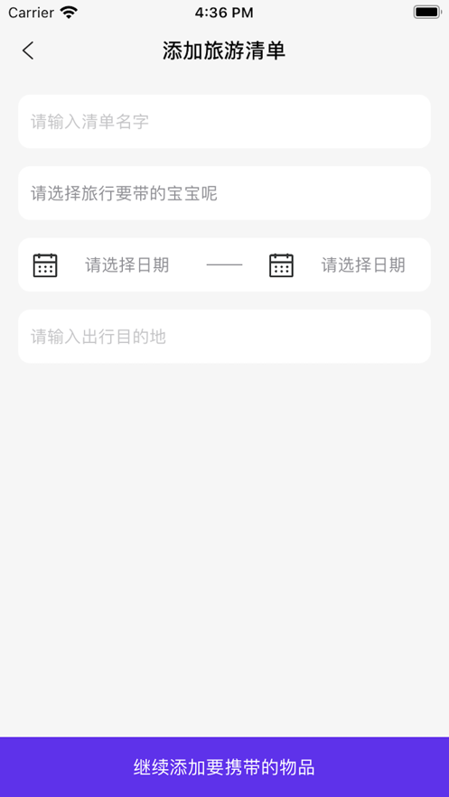 呼啦宝贝单v1.0.0