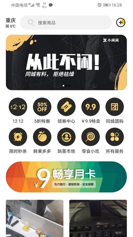 小闲闲v1.3.1