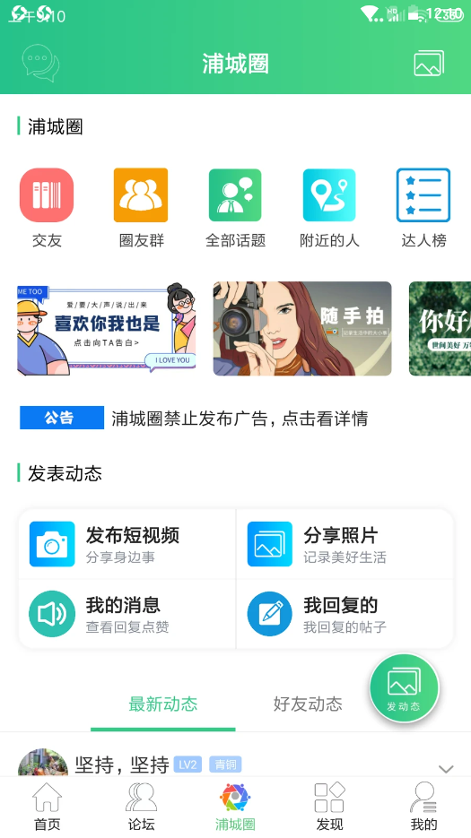 浦城论坛v2.1