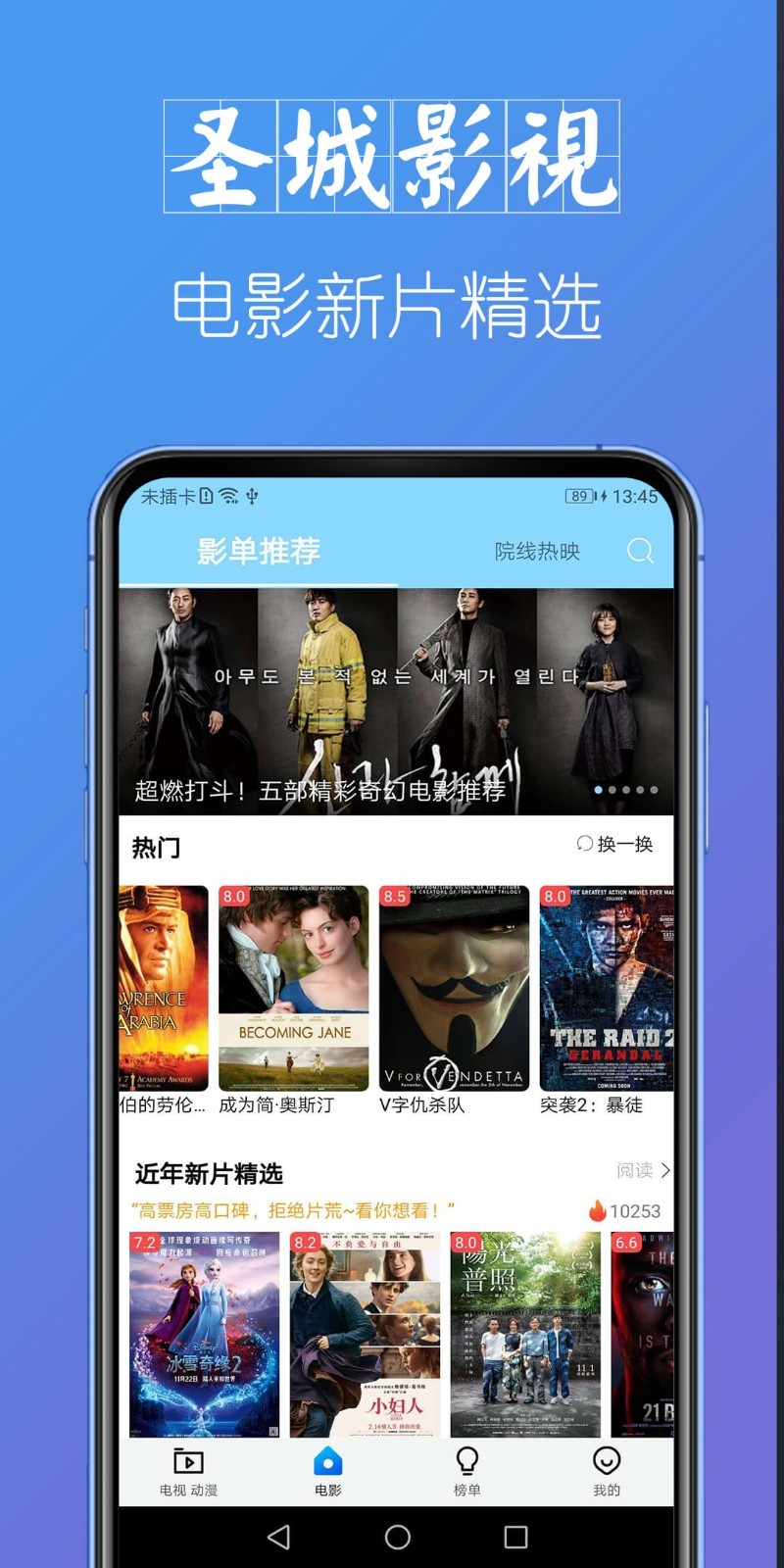 圣城影视v1.2.0