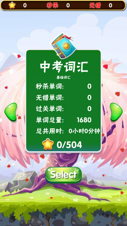 秒背单词v1.0