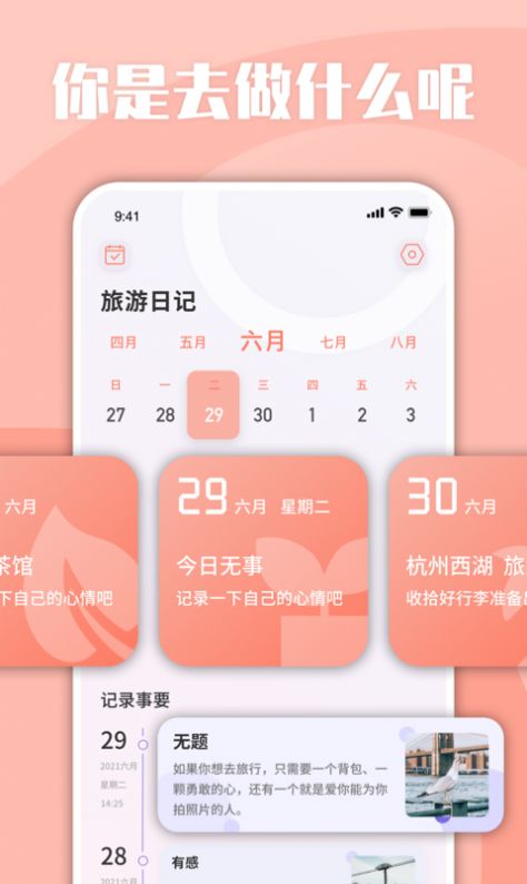 List旅行清单v1.0.0