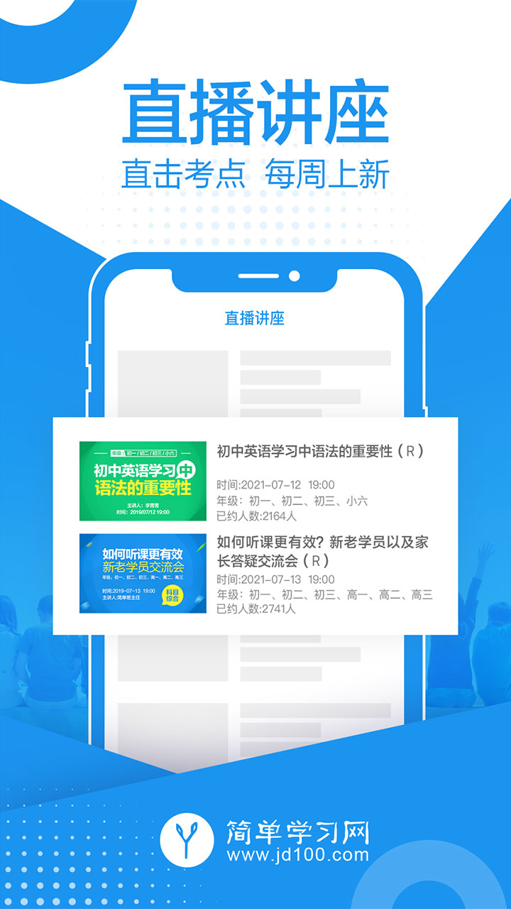 简单课堂v2.1.9