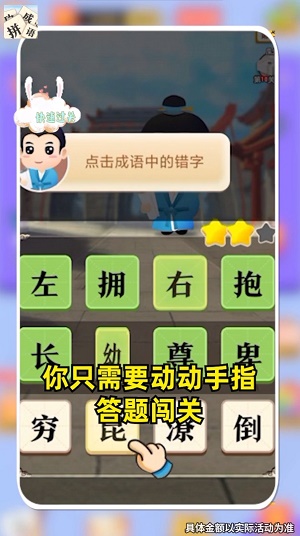 看图拼成语v3.0.6