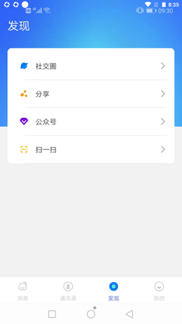 华德通讯v1.1.3