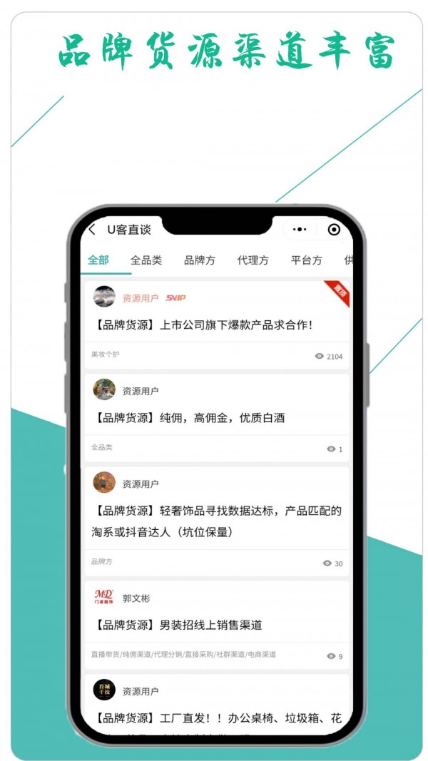 U客直谈v1.0.0