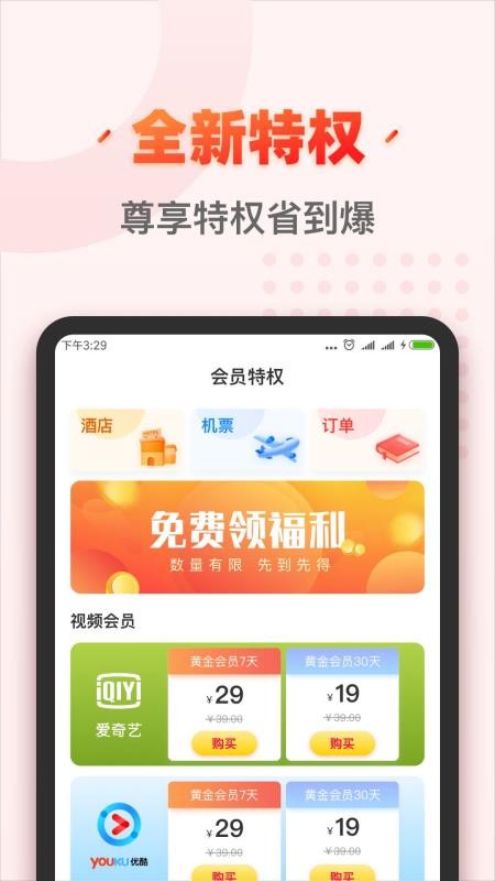 秀购v3.4.0