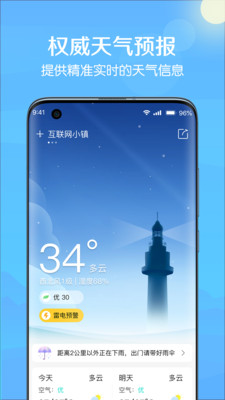 大雁天气v1.0.1