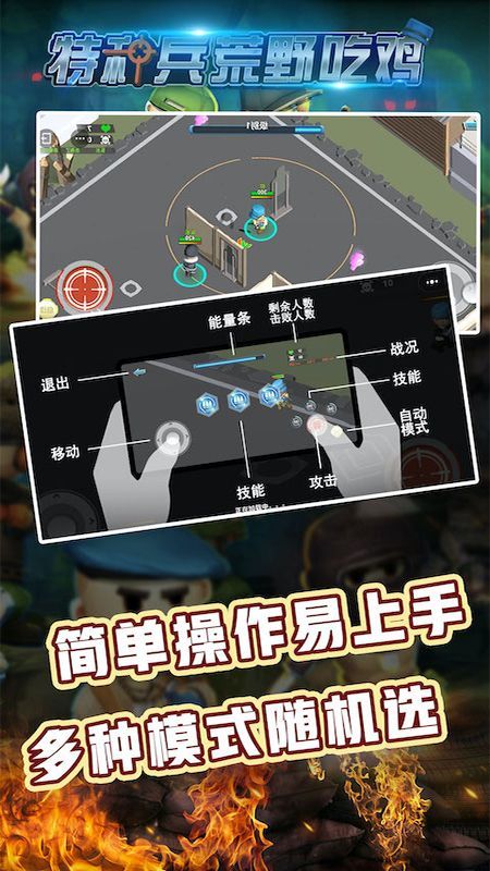 特种兵荒野吃鸡v2.1.1