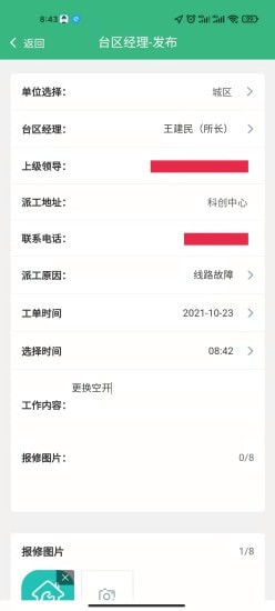 光明足迹v1.0.1