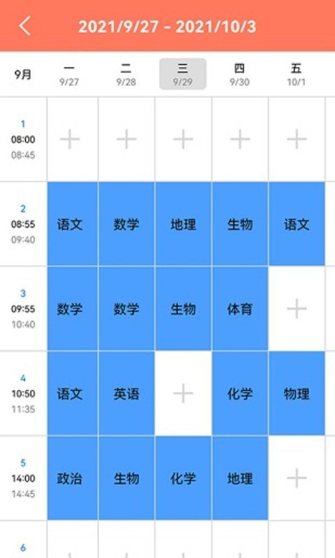小白课表v1.1