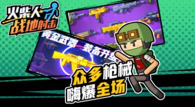 火柴人战地射击v1.0.0