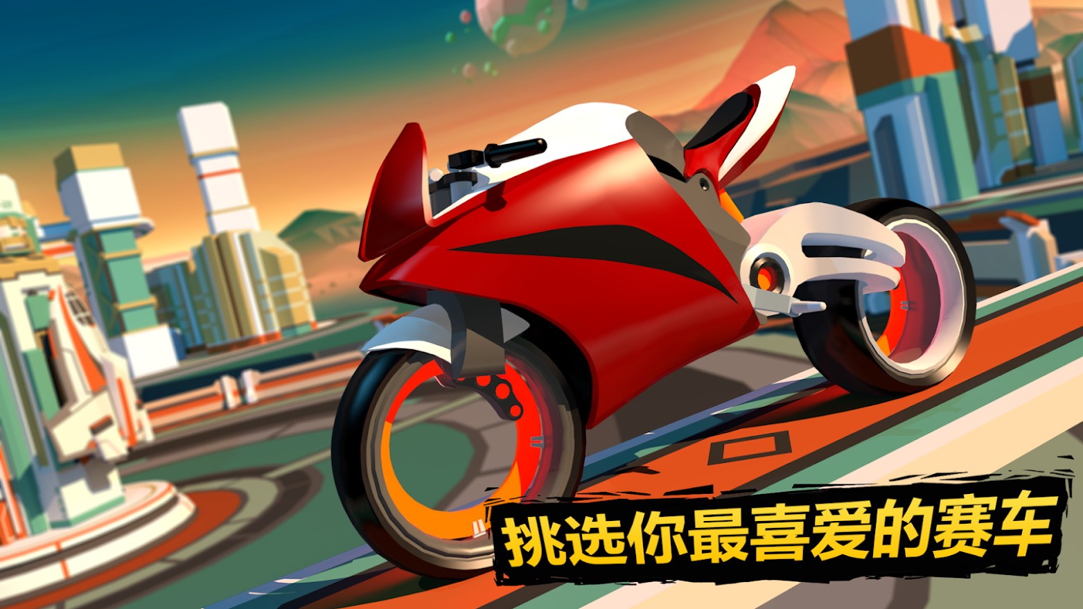 太空摩托车驾驶v1.18.7