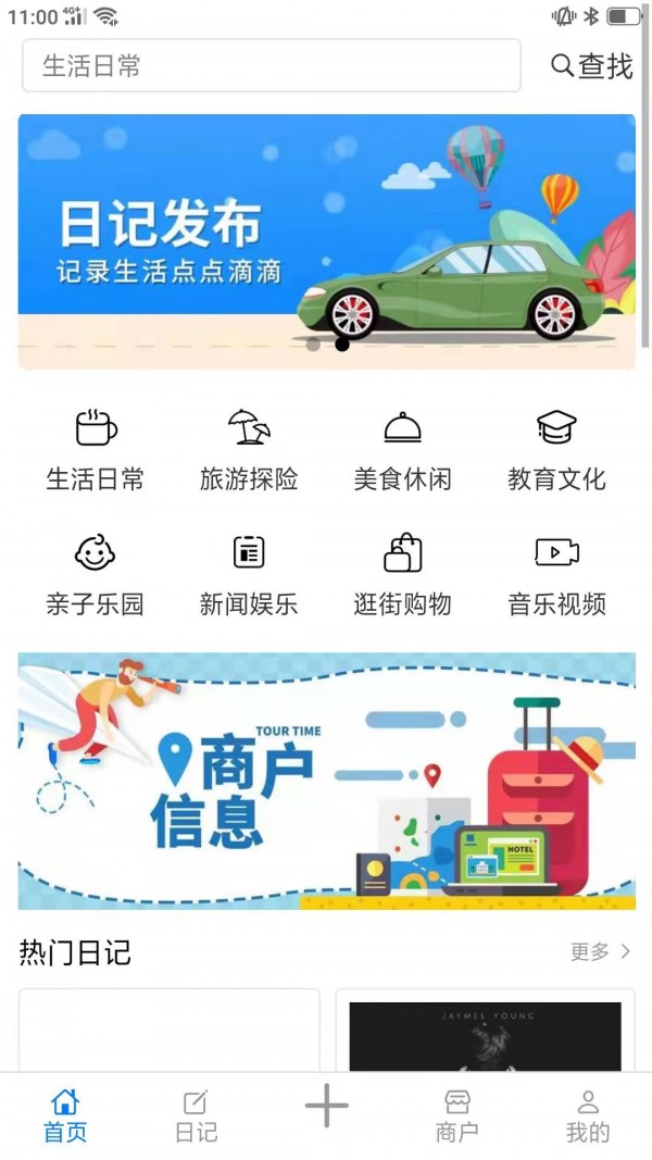 口袋日记v1.0.4
