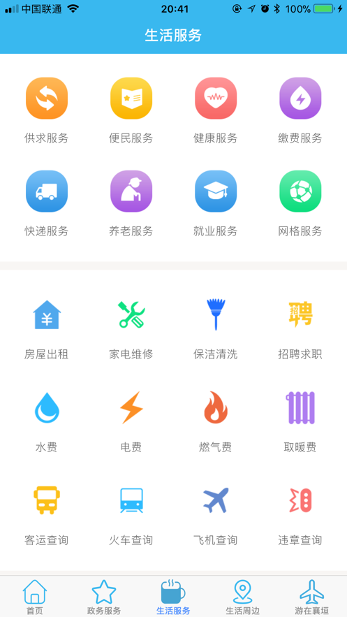智慧夏河v3.1.5
