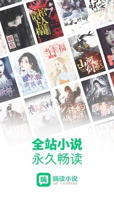 嗨读小说v1.1.0