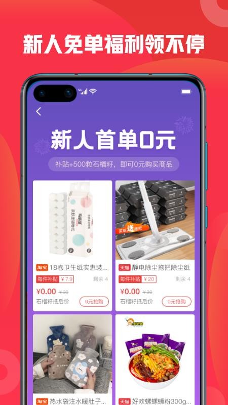 石榴惠选v1.0.7