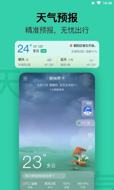 无忧日历v1.0.0