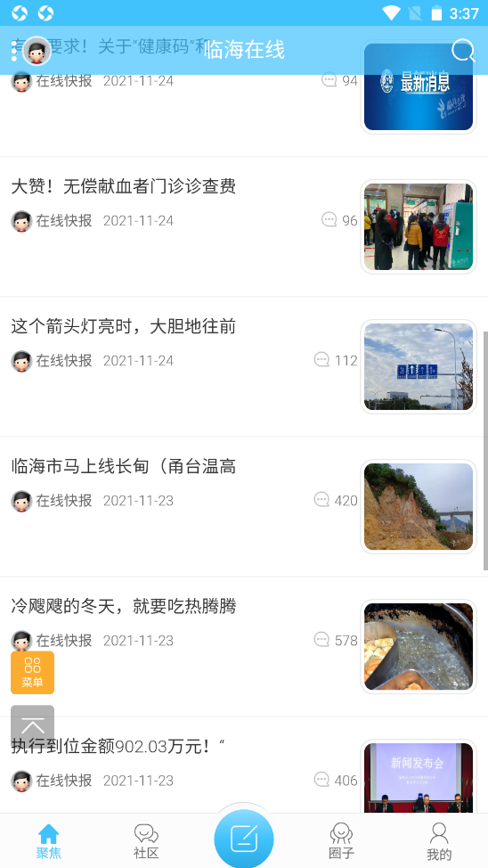 临海在线v1.9