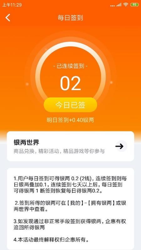 企惠v1.4.0