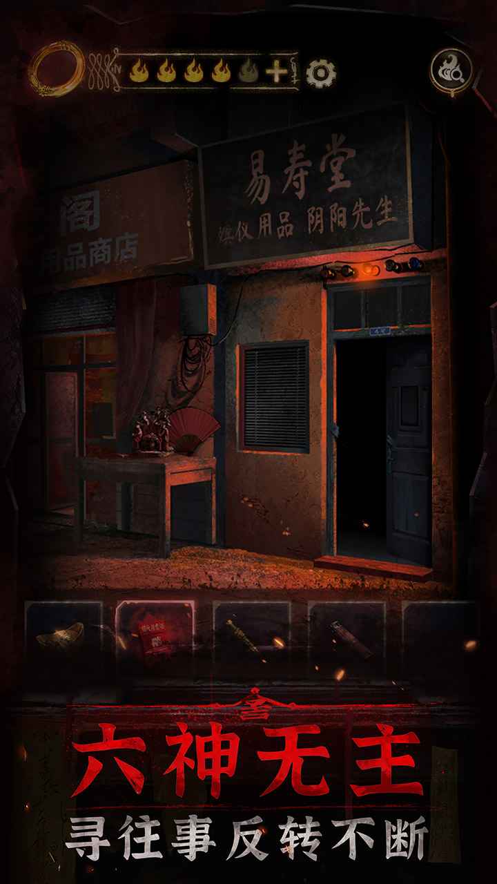 纸嫁衣3鸳鸯债v1.0.0