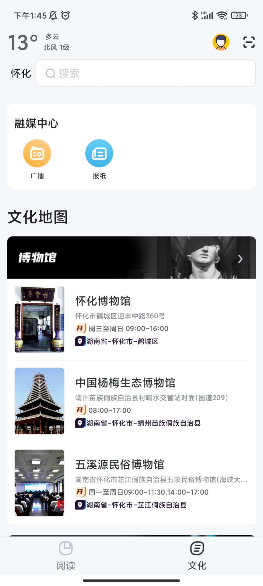 数字怀化v1.8.0