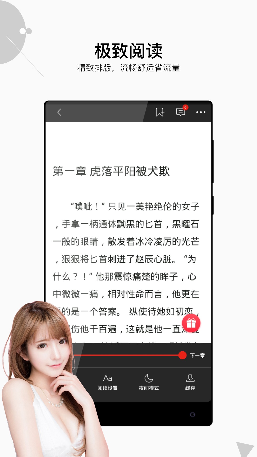 星河阅读v1.1.8