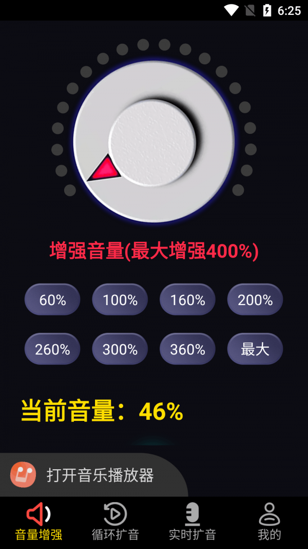晨钟扩音v1.0.1