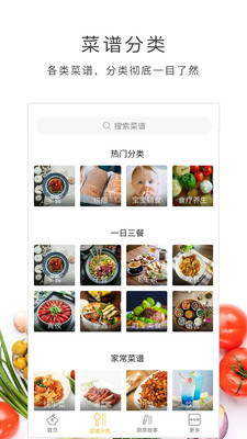 好逗菜谱v1.11.36