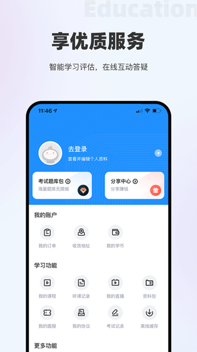 著学教育v3.2.00