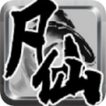凡仙修神传v