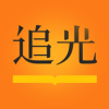 追光阅读v1.0.4.7