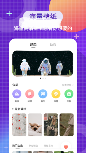 全局主题壁纸v1.1