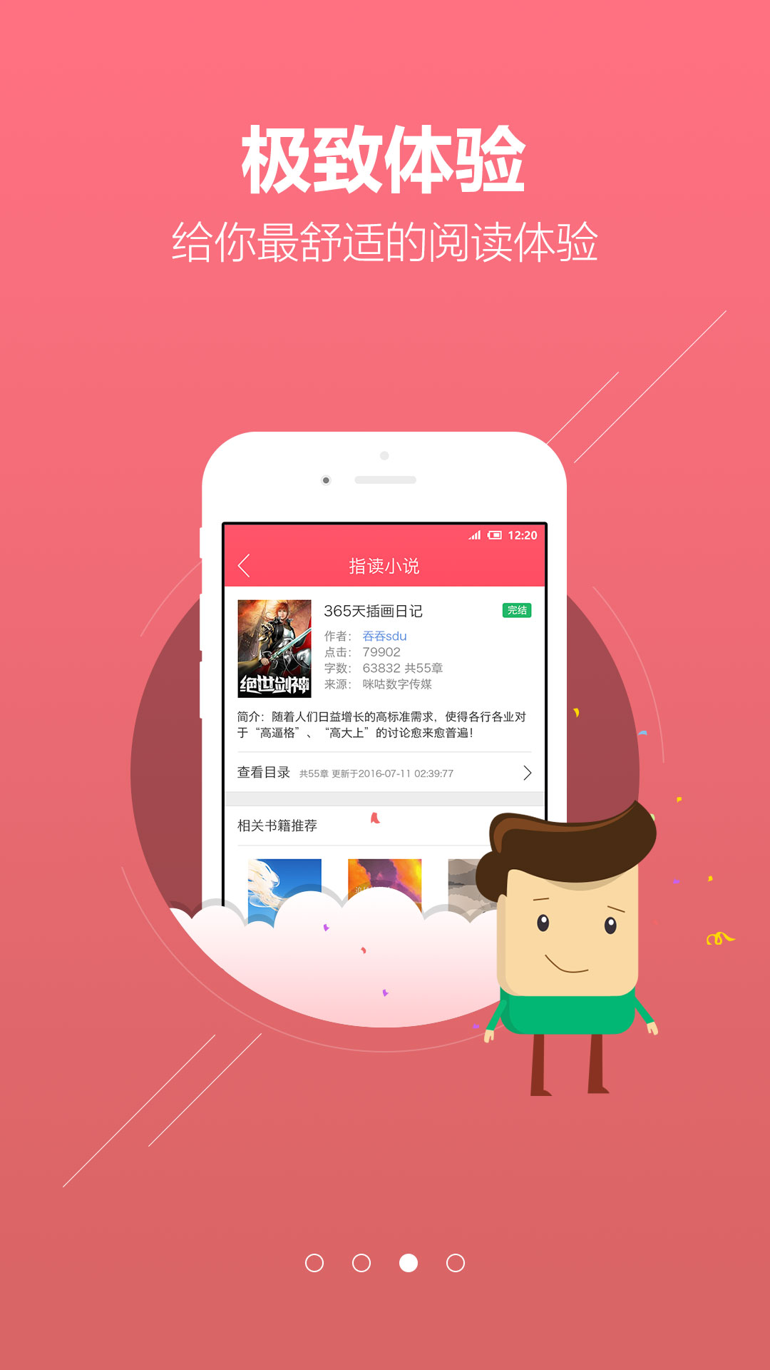 指读小说v1.0.8