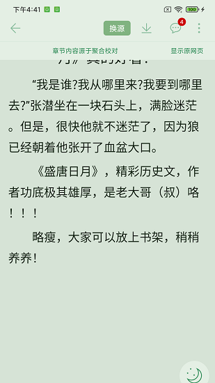 肥猫阅读2021最新版v1.2.3