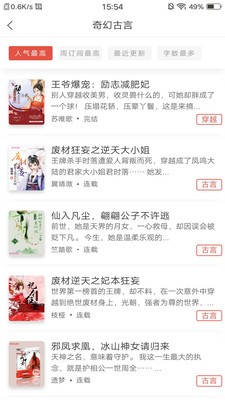 翻糖免费小说v1.1.32
