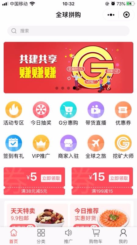 全球拼购v3.3.33