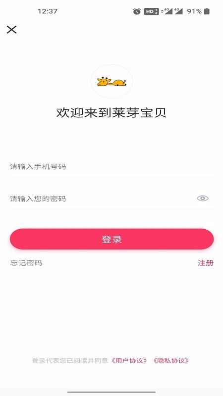 莱芽宝贝v2.0.0